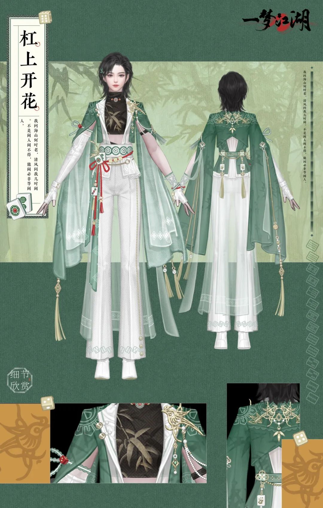 冬日暖阳《一梦江湖》晴雪节暖冬意趣外观全曝光！