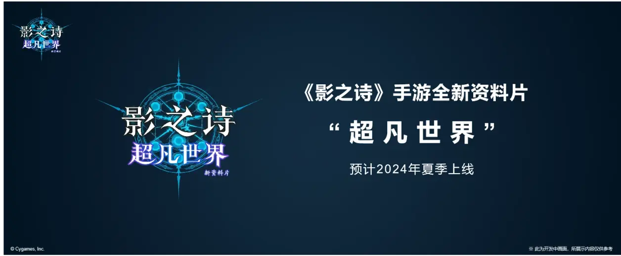 《影之诗》IP全新企划：新资料片、新玩法、实体卡及世界赛