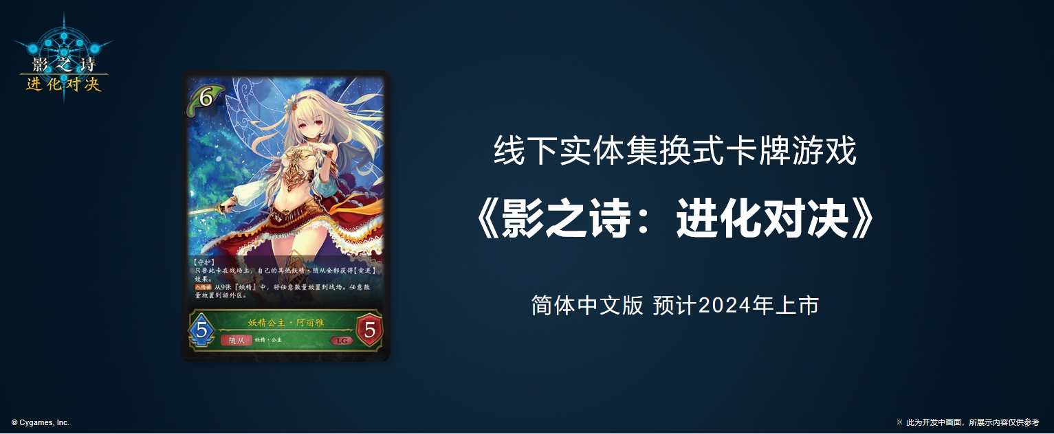  《影之诗》IP全新企划：新资料片、新玩法、实体卡及世界赛
