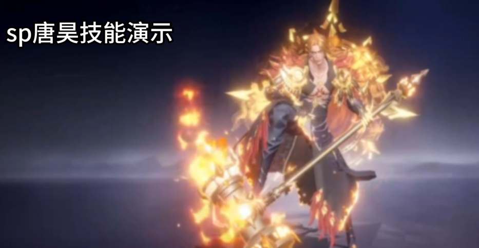 斗罗大陆魂师对决sp须弥唐昊上线时间