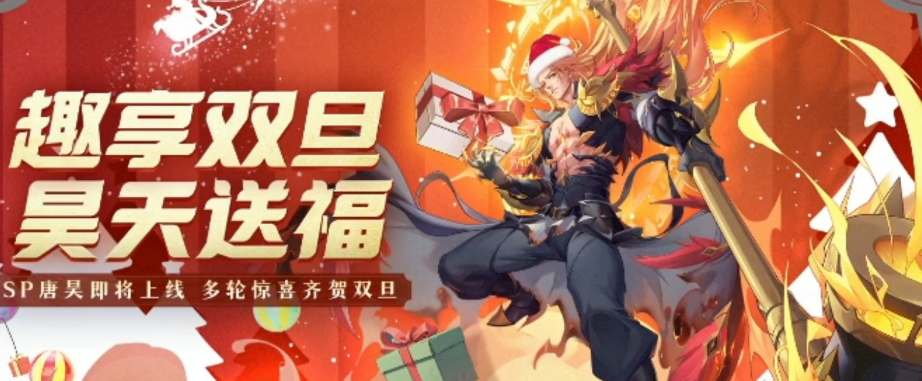 斗罗大陆魂师对决sp须弥唐昊上线时间