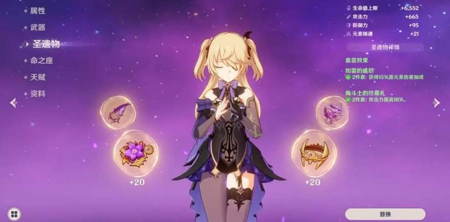 《原神》游戏中菲谢尔角色完美属性配置指南