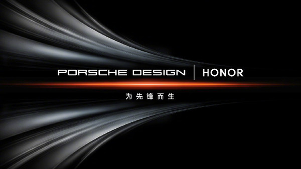 荣耀与保时捷设计官宣合作 首款机型明年1月亮相