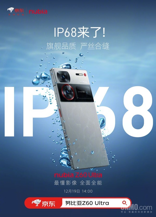 努比亚Z60 Ultra支持IP68