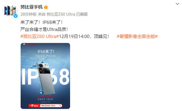 努比亚Z60 Ultra官宣支持IP68！严丝合缝 旗舰品质