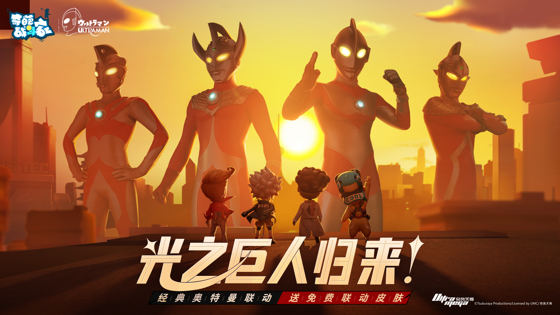 【曝光联动秘辛】原来初代奥特曼就是这样泄露的！