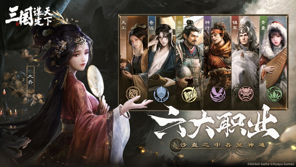《三国：谋定天下》今日正式曝光！首款多职业战争策略手游引领全新战略时代