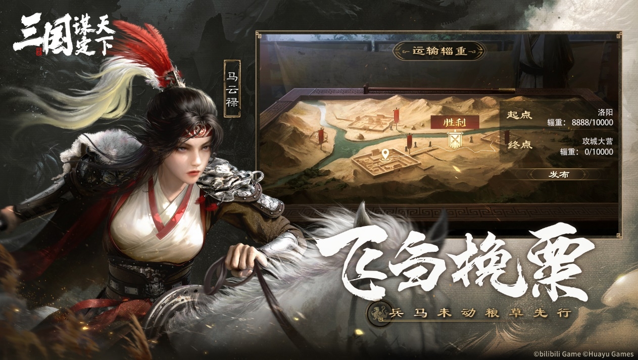 《三国：谋定天下》今日正式曝光！首款多职业战争策略手游引领全新战略时代