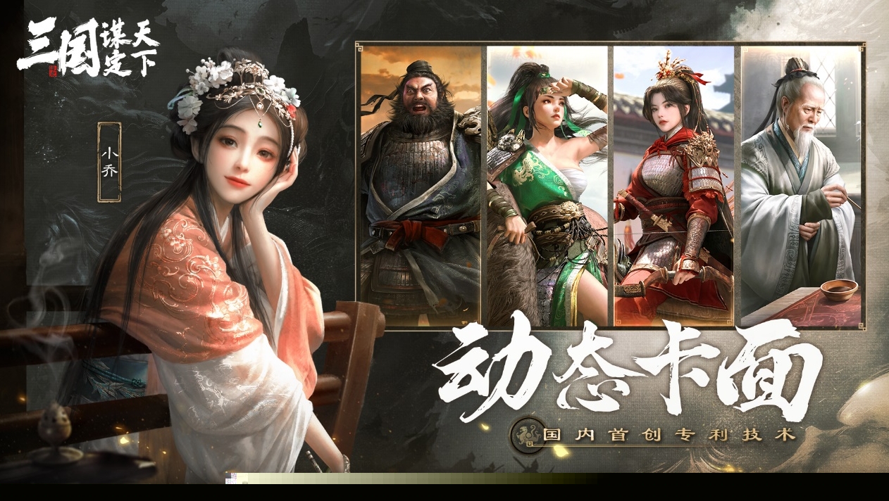 《三国：谋定天下》今日正式曝光！首款多职业战争策略手游引领全新战略时代