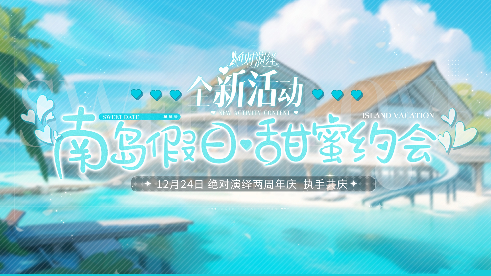 霸王别姬剧本，修罗场约会，《绝对演绎》二周年真的太会了！