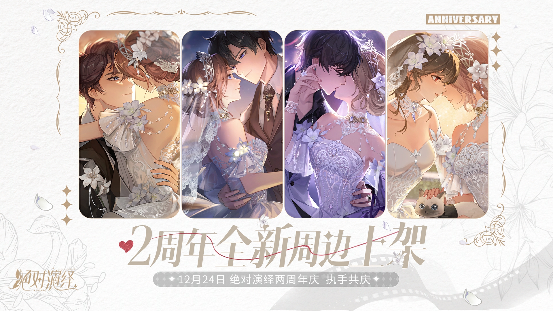 霸王别姬剧本，修罗场约会，《绝对演绎》二周年真的太会了！