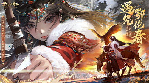 走进冰雪大世界冬猎！全新版本开启《梦幻新诛仙》鄂伦春之冬！