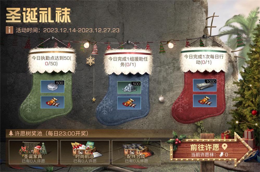 庆圣诞，《明日之后》缤纷活动登?。合奘毙碓甘⒌?，新时装家具带来温馨冬日！