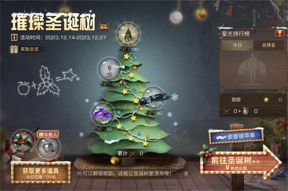 和《明日之后》一起过圣诞！限时许愿活动、时装和家具温暖上线