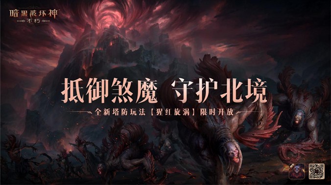 与魔兽同行！《暗黑破坏神：不朽》贺岁版本“魔宠纪元”今日激燃启程