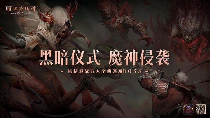 与魔兽同行！《暗黑破坏神：不朽》贺岁版本“魔宠纪元”今日激燃启程