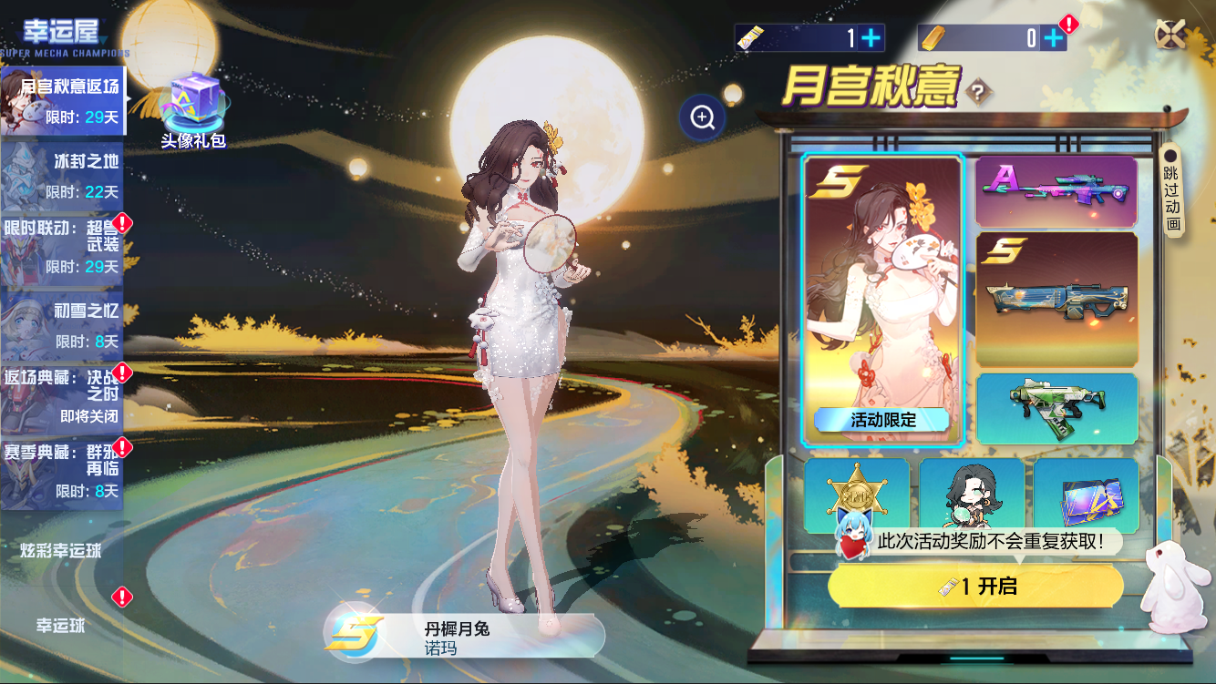 《机动都市阿尔法》迎月而归：S级诺玛皮肤“丹樨月兔”华丽回归，邀你共赏月之雅致！