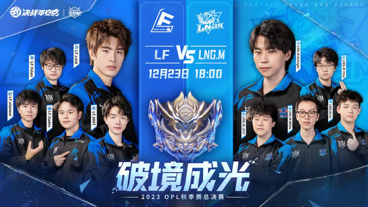 立即行动，不容错过！2023年OPL秋季赛决战门票热销启动