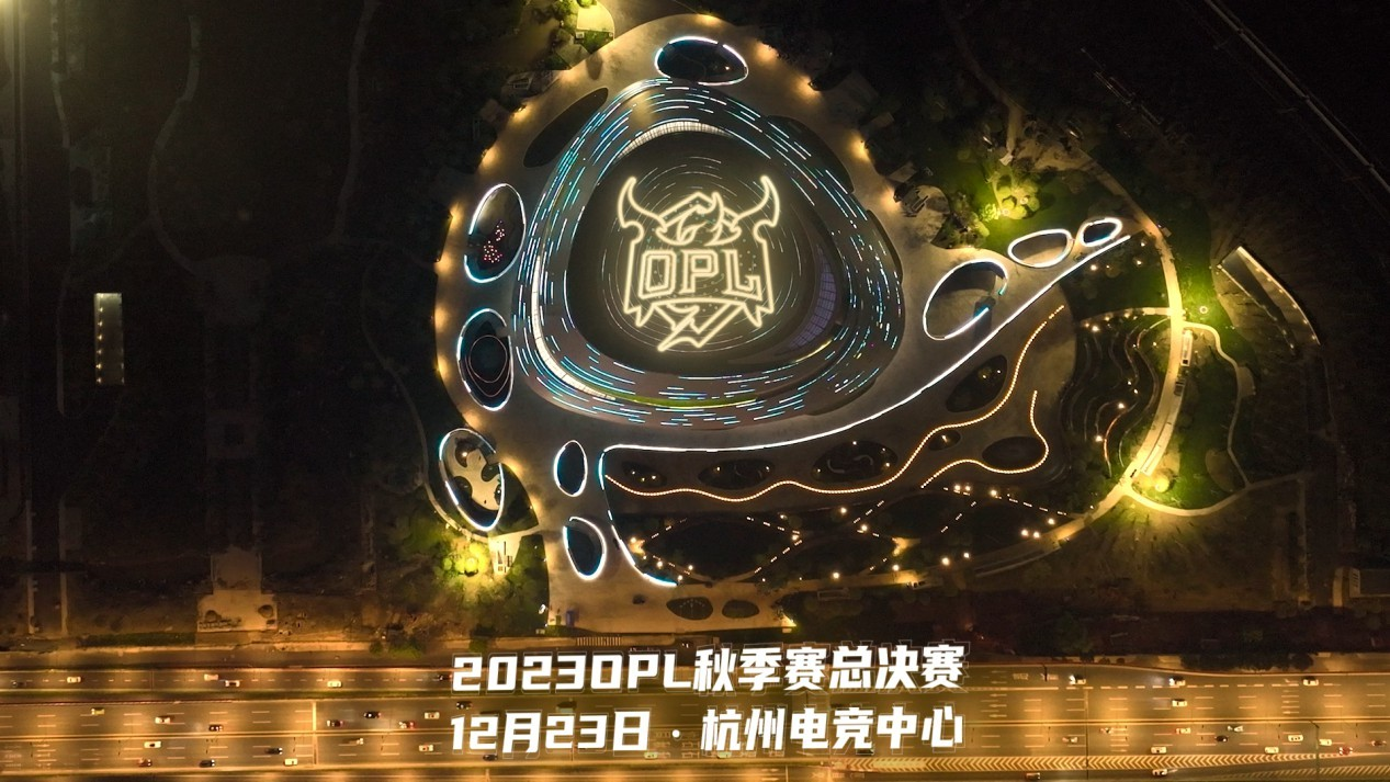 抓紧抢购！2023OPL秋季赛总决赛门票火爆开售