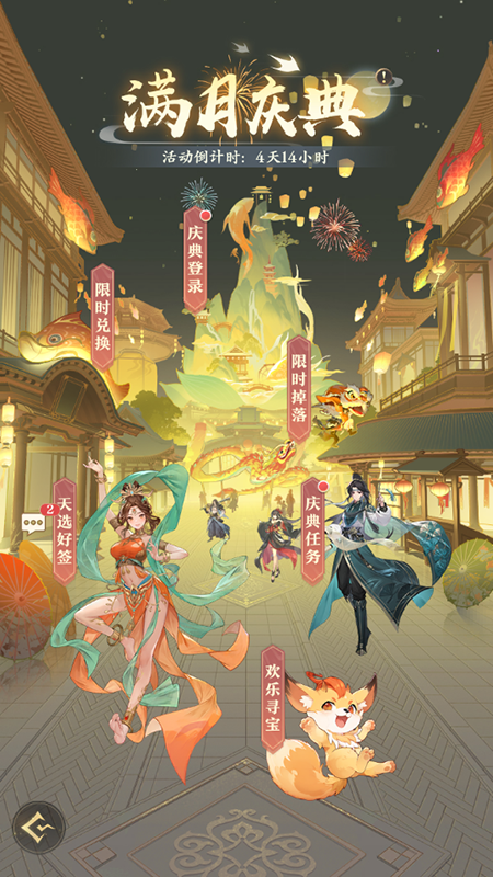 《元尊》手游满月啦，回馈庆典今天盛大开启