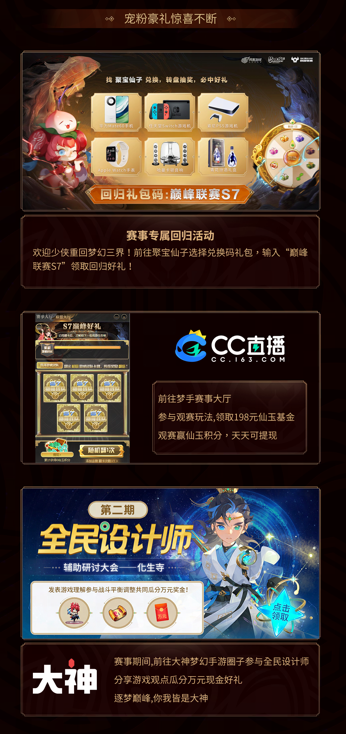 烽火燃三界，巅峰现乾坤！《梦幻西游》手游巅峰联赛S7季后赛&总决赛激战打响