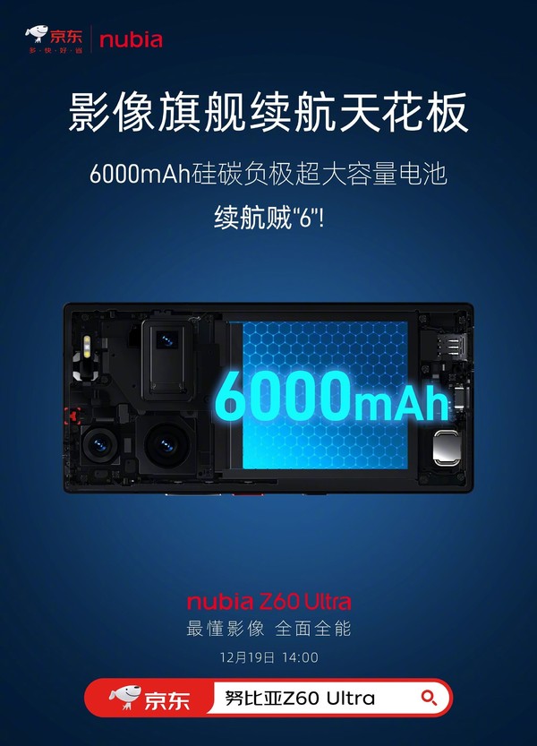 努比亚Z60 Ultra预热：6000mAh大电池 续航天花板！