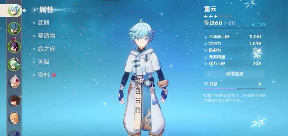 《原神》达成巅峰：探索重云的理想终极面板属性指南