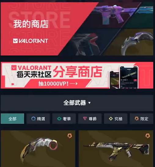 《无畏契约》如何在手机上查看每日商城更新