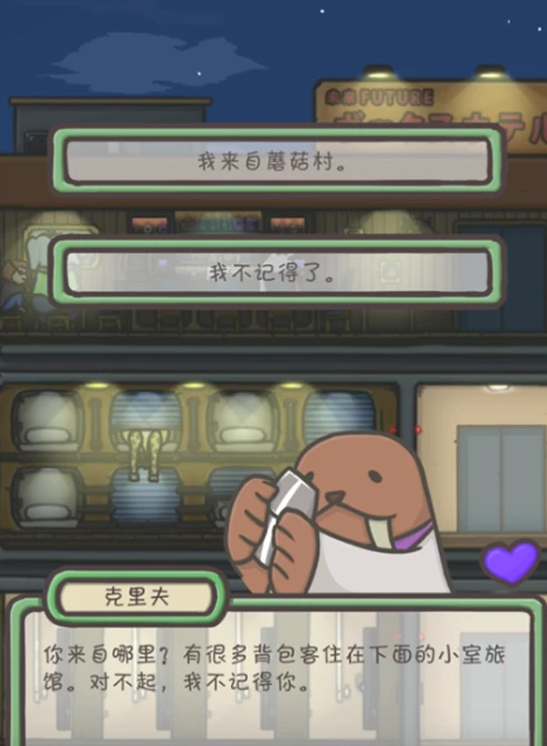 探秘《月兔历险记》: 如何抵达大都会胶囊旅社