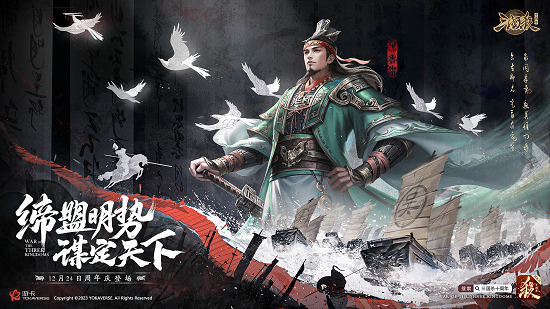 《三国杀十周年》谋系列武将登场，周年庆福利礼包大放送！