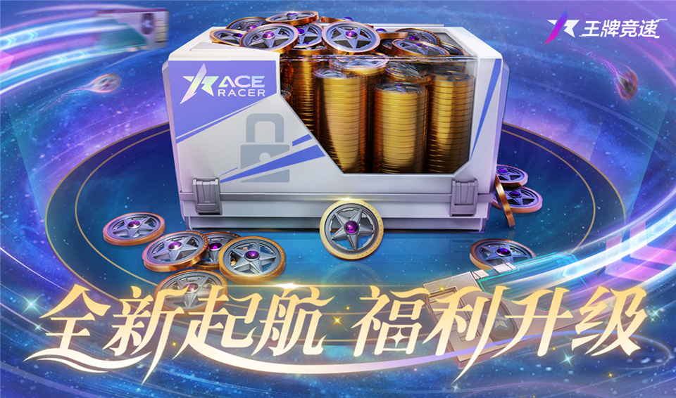 无门槛拉满超跑！《王牌竞速》新赛季送的就是真实