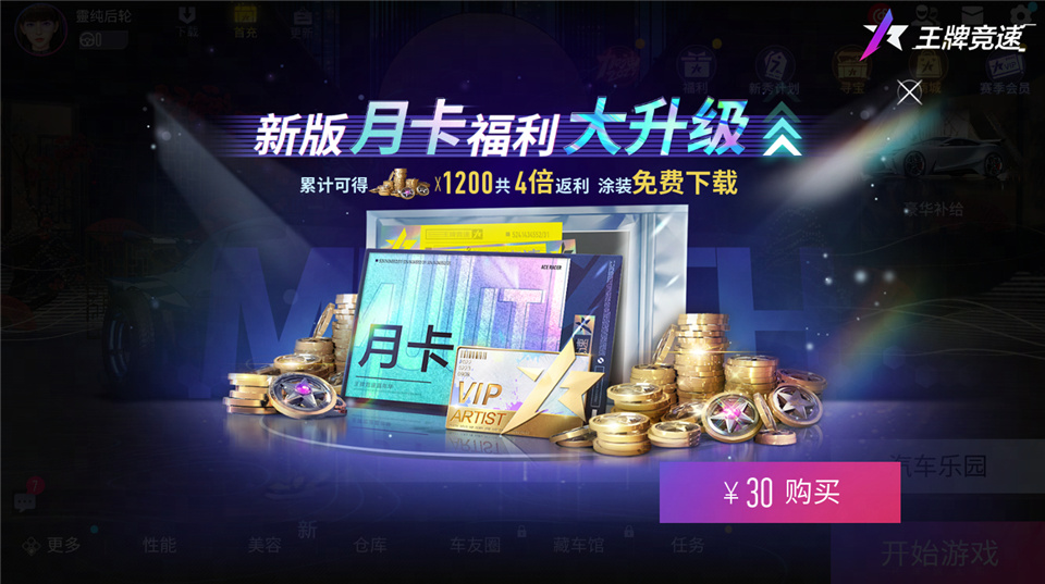 无门槛拉满超跑！《王牌竞速》新赛季送的就是真实