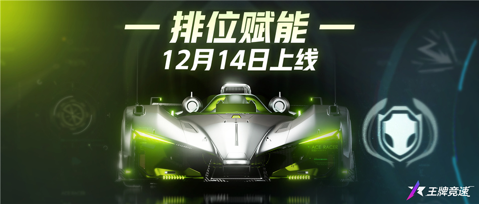 无门槛拉满超跑！《王牌竞速》新赛季送的就是真实