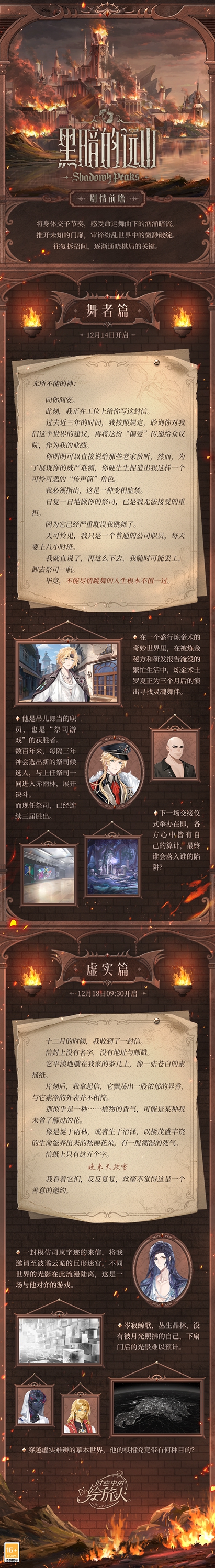 《时空中的绘旅人》全新活动「黑暗的远山」剧情前瞻公开，活动现已正式开启！