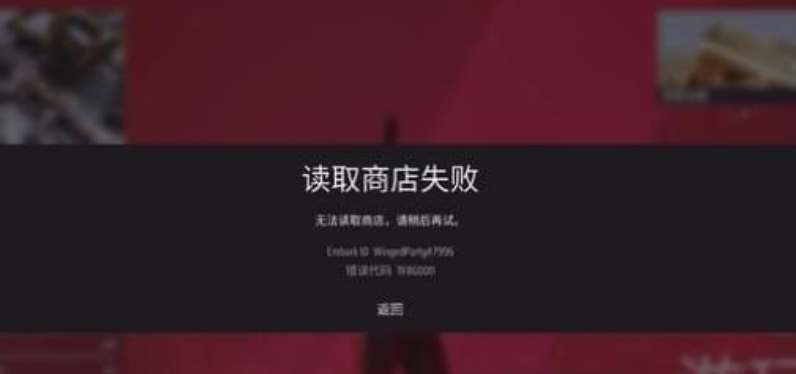 《The Finals》指南：修复无法访问商店问题的实用策略