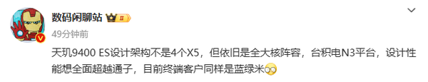 联发科天玑9400芯片曝光 欲全面超越高通 OV米都要用！