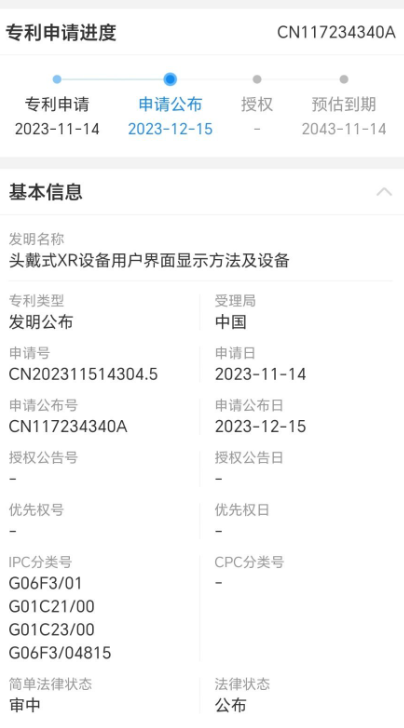 荣耀申请XR设备专利技术 可在虚拟空间查看导航信息