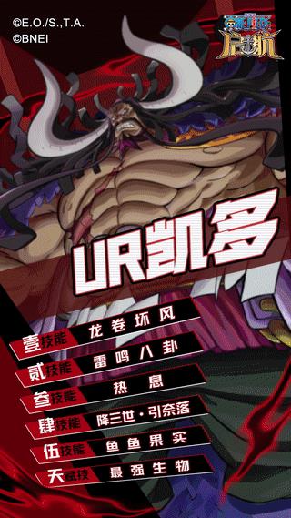 “最强生物” 四皇「凯多」登??！《航海王 启航》3.0新纪年现已上线