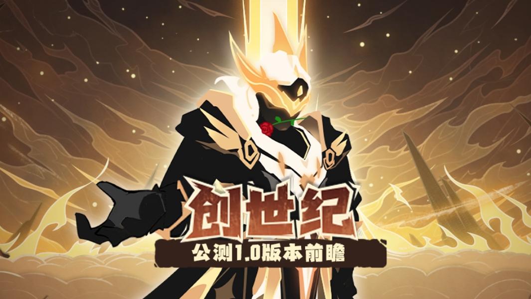 《超进化物语2》盛大开启测试之门：1.0创世纪篇章12月22日盛情邀您体验!