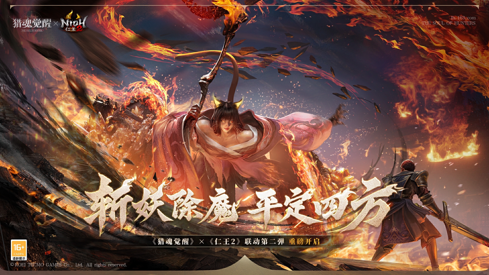 诛灭百鬼退散妖气 《猎魂觉醒》×《仁王2》联动第二弹火爆进行中