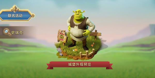 奇幻集结，福利满载！《王国纪元》×《怪物史瑞克》开启12月联动盛典！