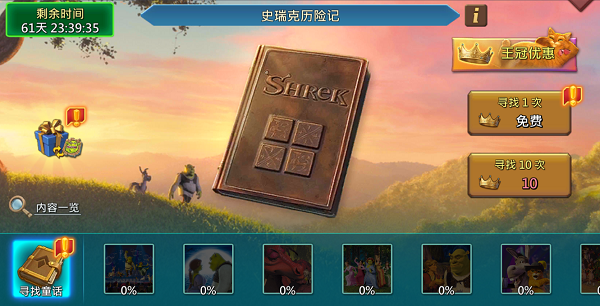 奇幻集结，福利满载！《王国纪元》×《怪物史瑞克》开启12月联动盛典！