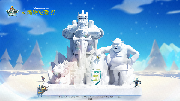 奇幻集结，福利满载！《王国纪元》×《怪物史瑞克》开启12月联动盛典！
