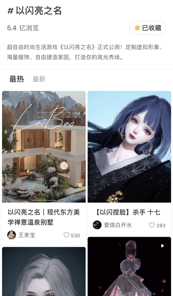 《以闪亮之名》颠覆传统：开辟自由创意换装新天地！