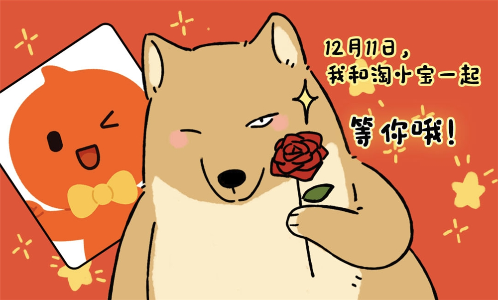 《以闪亮之名》携手淘宝，打造时尚游戏与电商联动新标杆