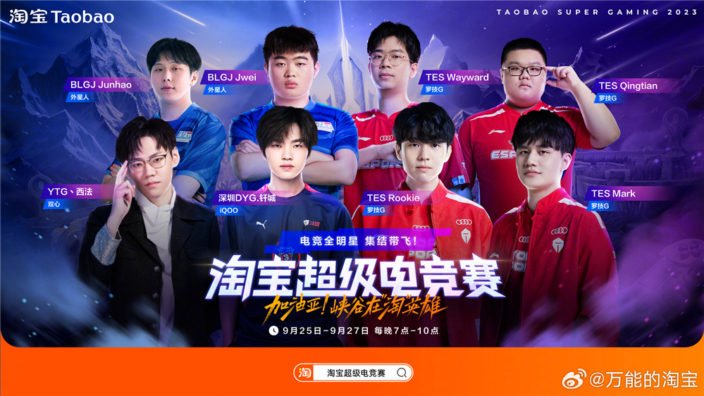 《以闪亮之名》携手淘宝，打造时尚游戏与电商联动新标杆