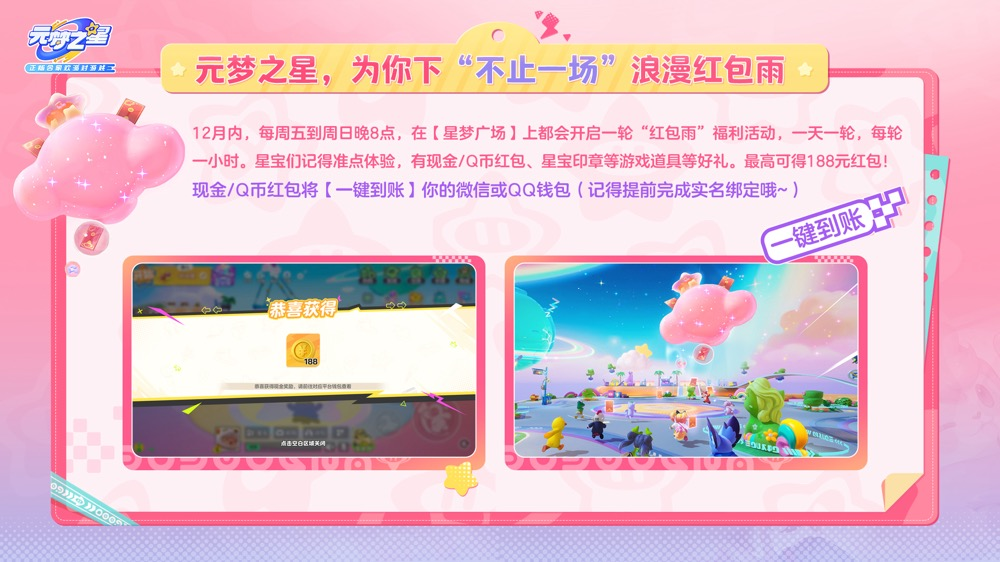 正版合家欢派对游戏《元梦之星》今日上线 现金红包等多重好礼等你来领！