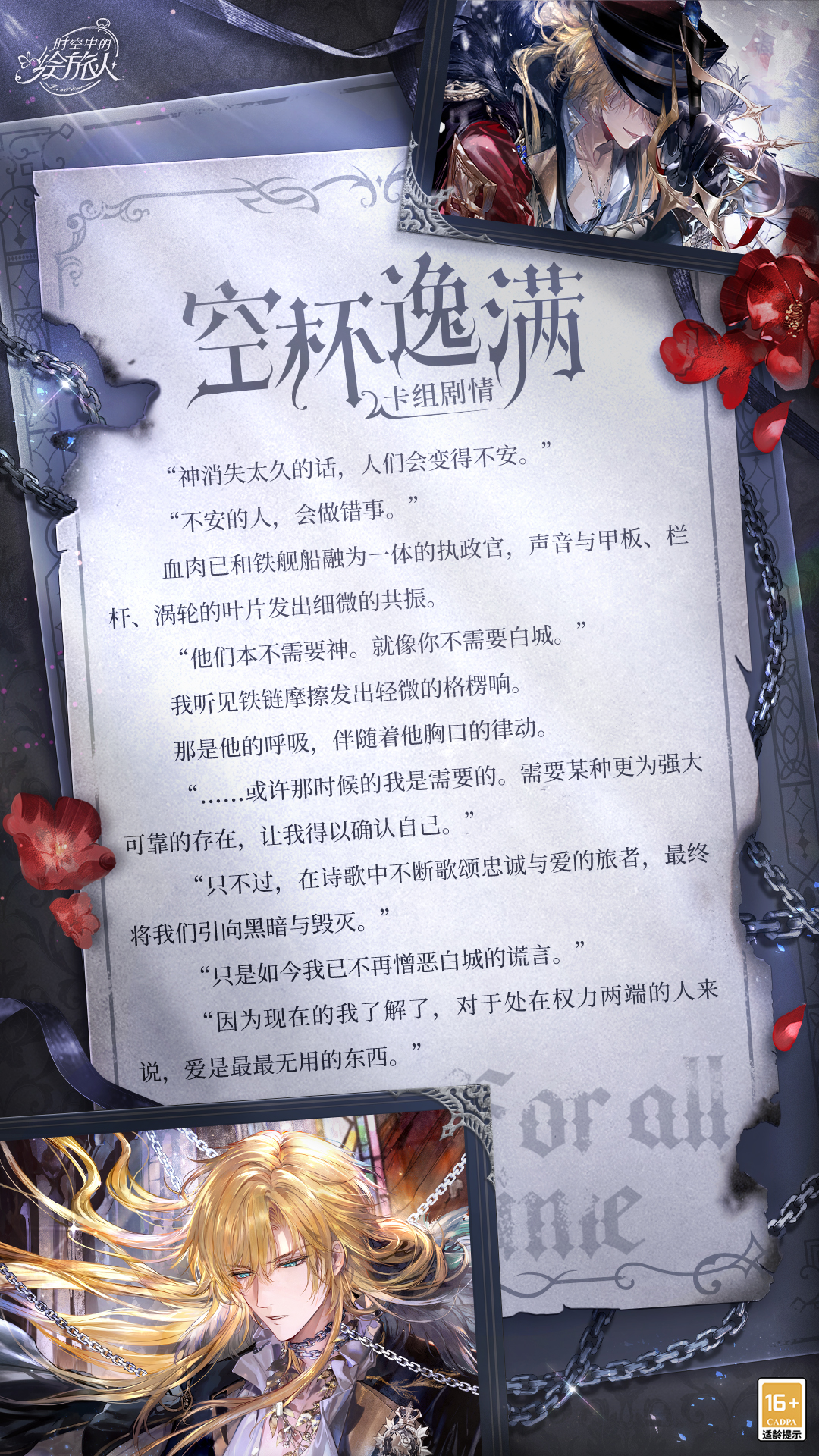 《时空中的绘旅人》全新活动「黑暗的远山」剧情前瞻公开，活动现已正式开启！