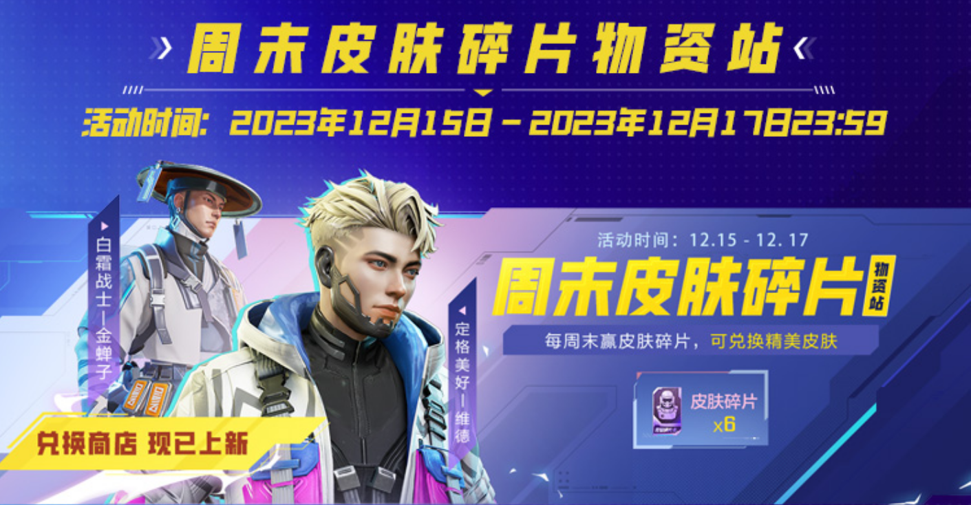 全英雄限免，累登领卓越皮肤！《高能英雄》2023年终福利来袭~
