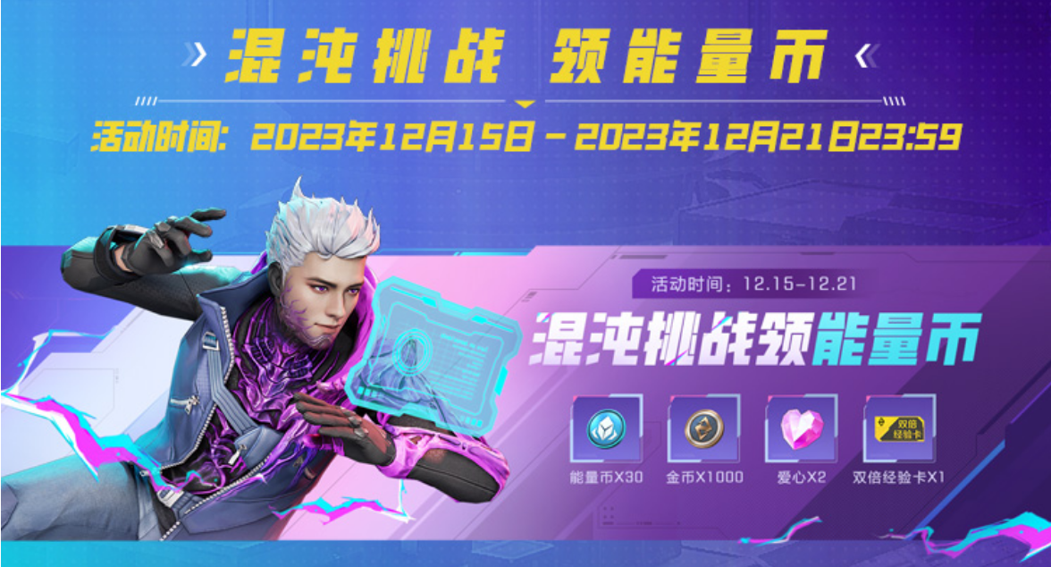 全英雄限免，累登领卓越皮肤！《高能英雄》2023年终福利来袭~